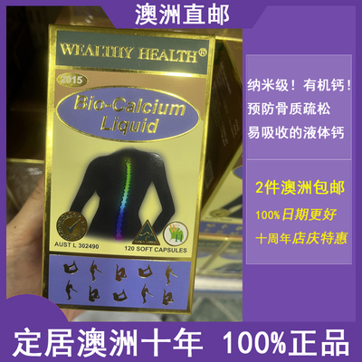 澳洲代购直邮富康wealthy health活性液体钙含D3液体钙120粒