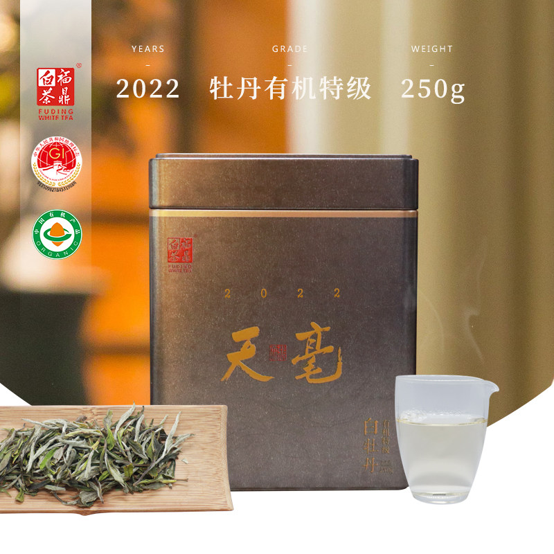 天毫 福鼎白茶明前特级白牡丹有机茶250g 2022福建茶叶送礼收藏款