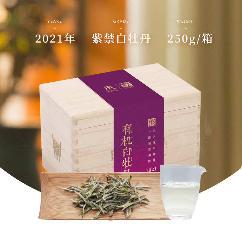 天毫 福鼎白茶特级有机白牡丹王250g 高山老白茶叶木箱款送礼收藏