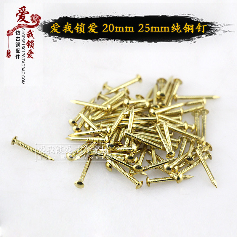 黄铜钉 中式仿古纯铜钉圆头小鼓钉家具合页用铜钉子20MM长/25MM长