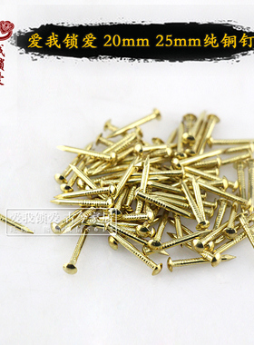 黄铜钉 中式仿古纯铜钉圆头小鼓钉家具合页用铜钉子20MM长/25MM长
