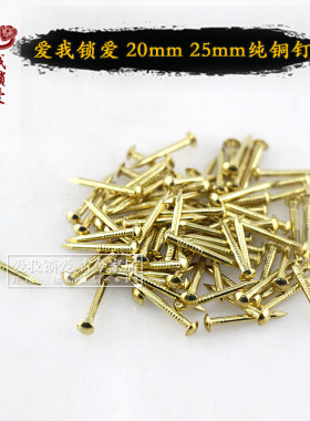 黄铜钉 中式仿古纯铜钉圆头小鼓钉家具合页用铜钉子20MM长/25MM长