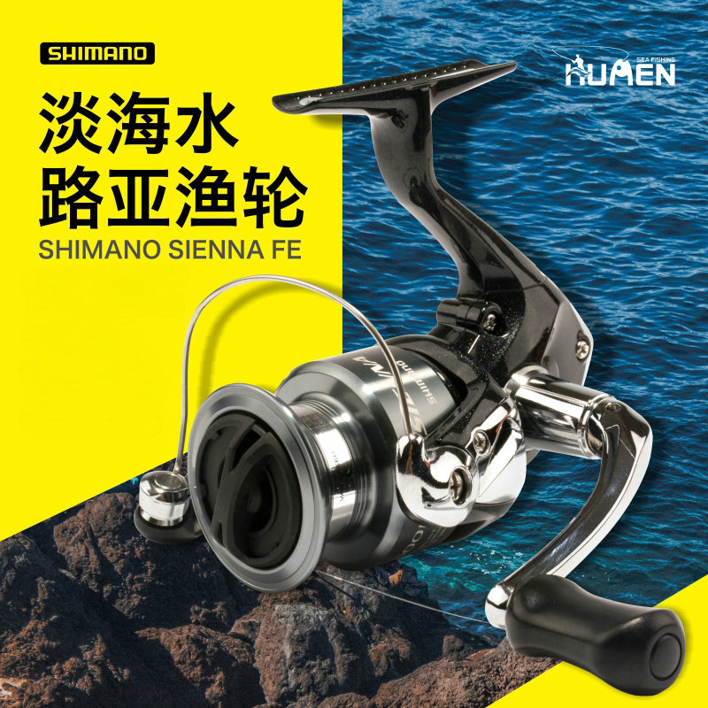 禧瑪諾Shimano紡車輪SIENNA漁輪漁線輪海磯釣筏釣遠投路亞輪正品
