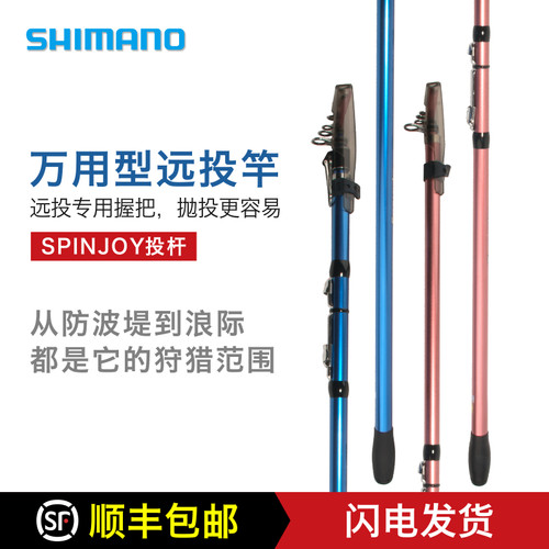 SHIMANO沙滩远投竿海杆抛竿