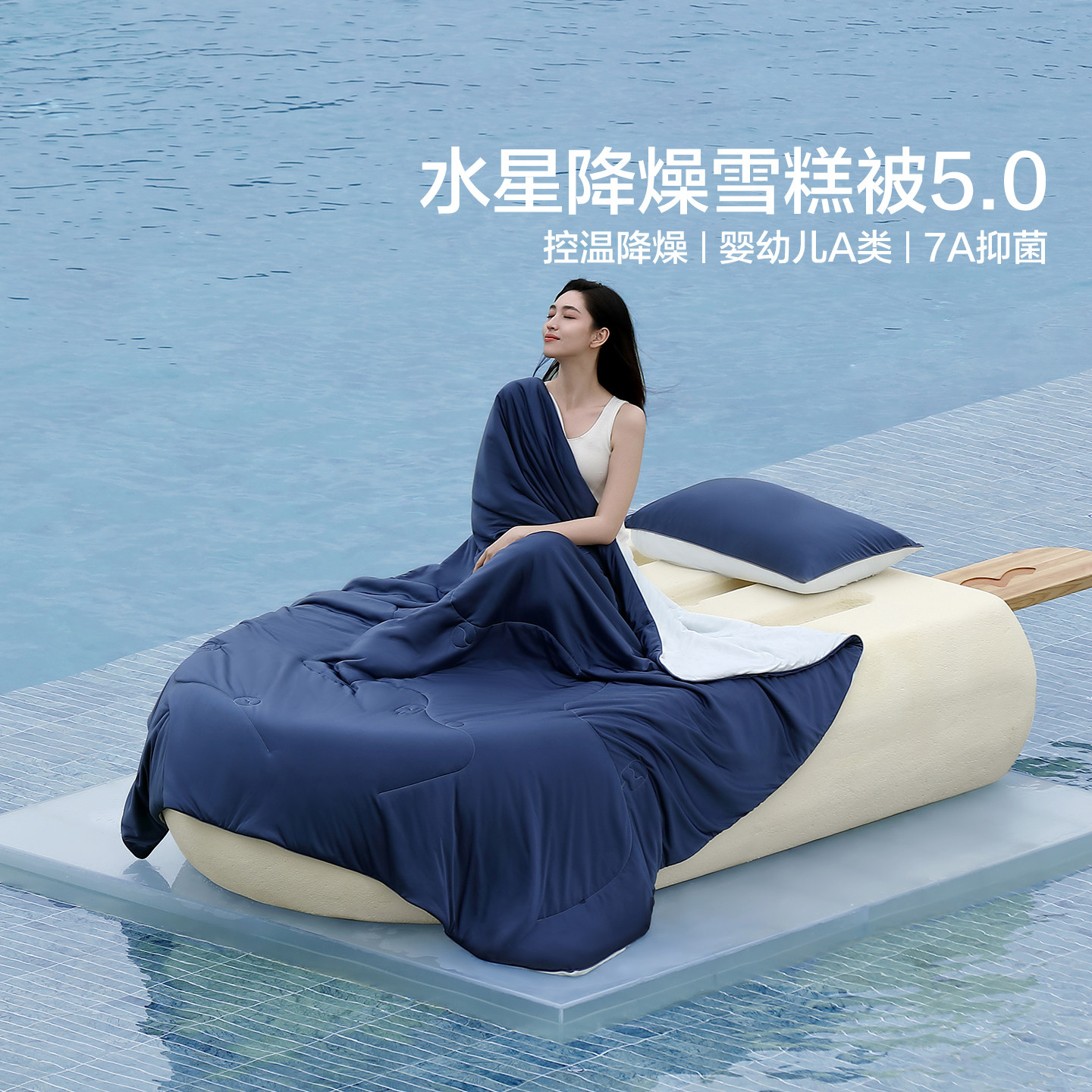 水星家纺第5代雪糕被夏凉被婴幼儿A类（微瑕品）