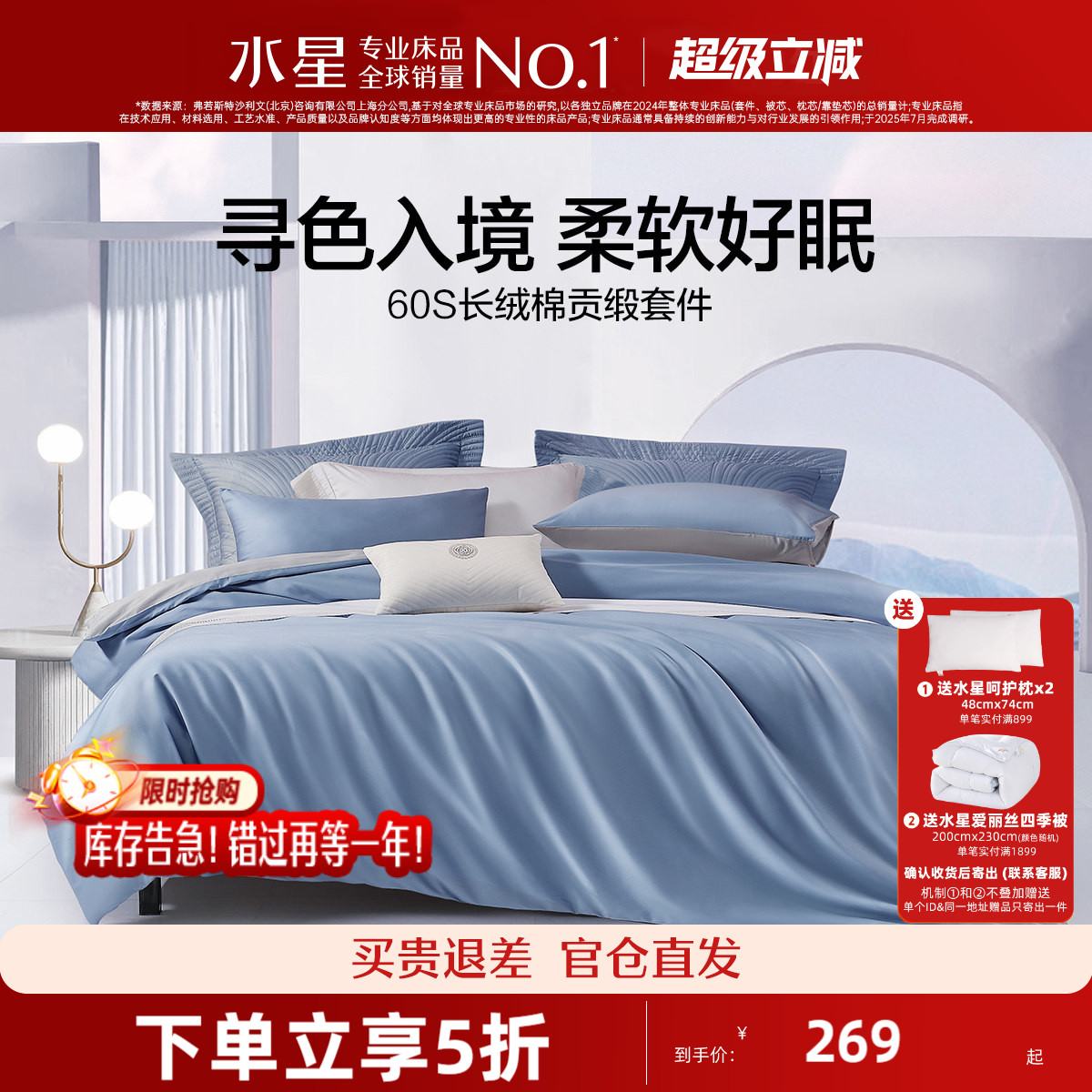 水星家纺60S长绒棉四件套图片
