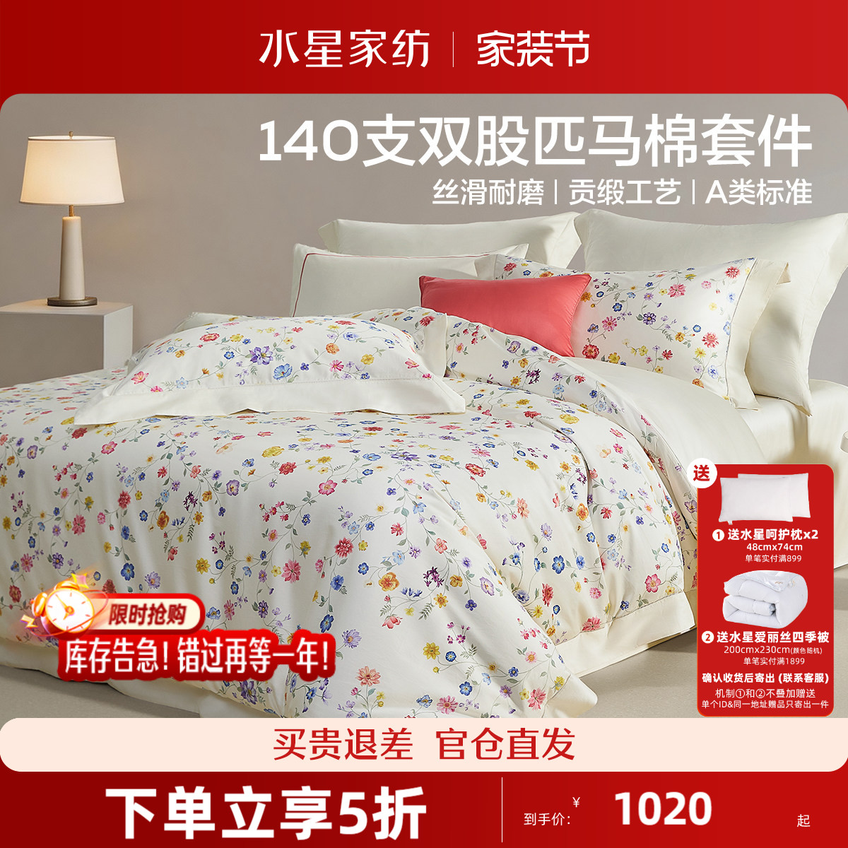 水星140支双股匹马棉四件套全棉图片
