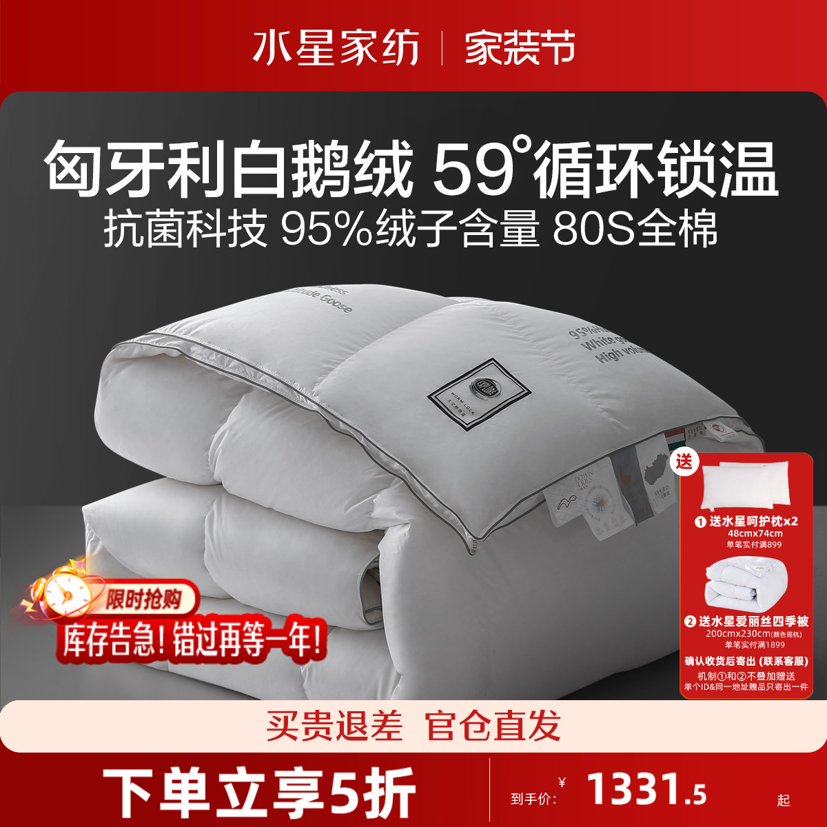 水星家纺进口95白鹅绒被子80支棉图片