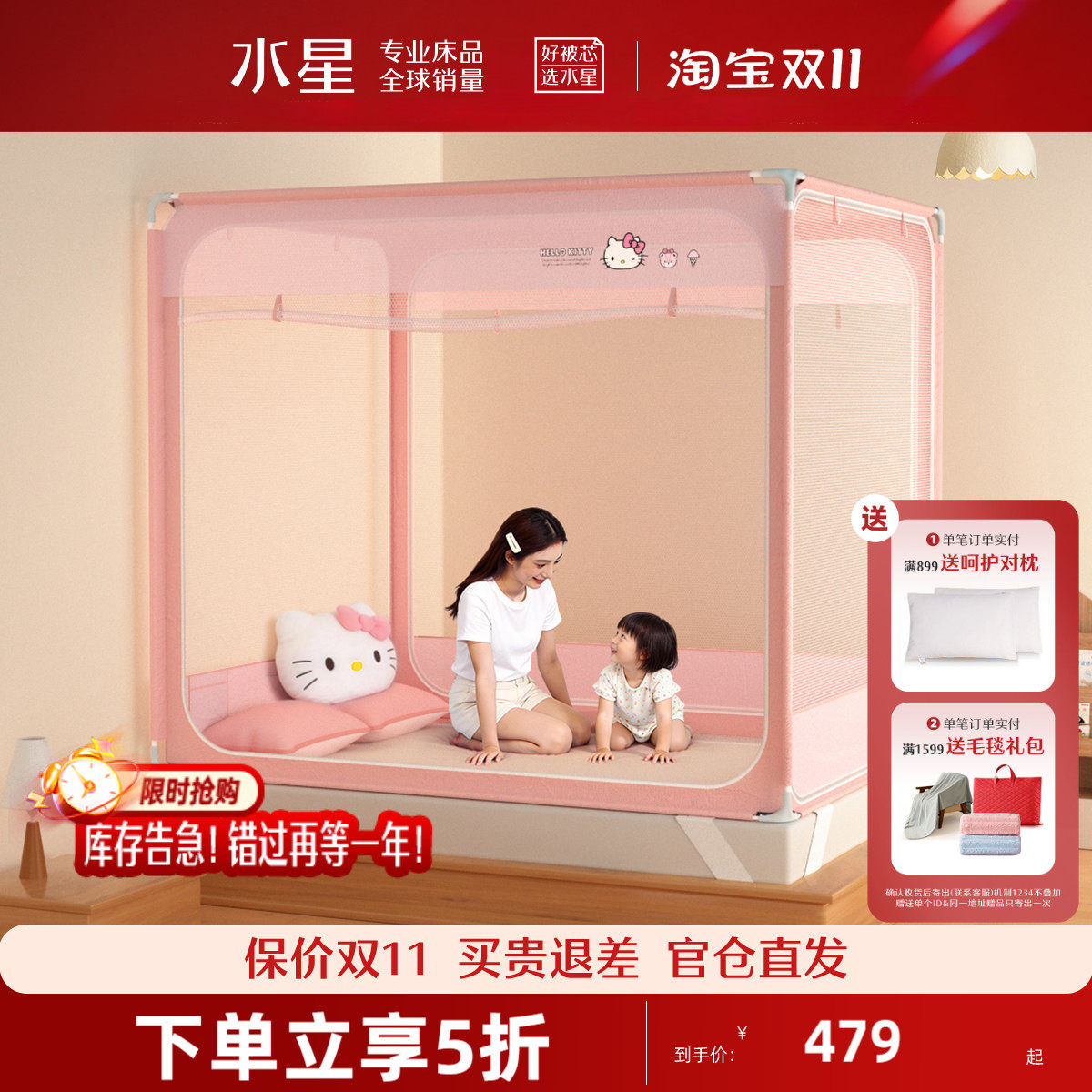水星家纺儿童防摔蚊帐抑菌防蚊帐子卧室围栏家用婴儿防掉床26新品