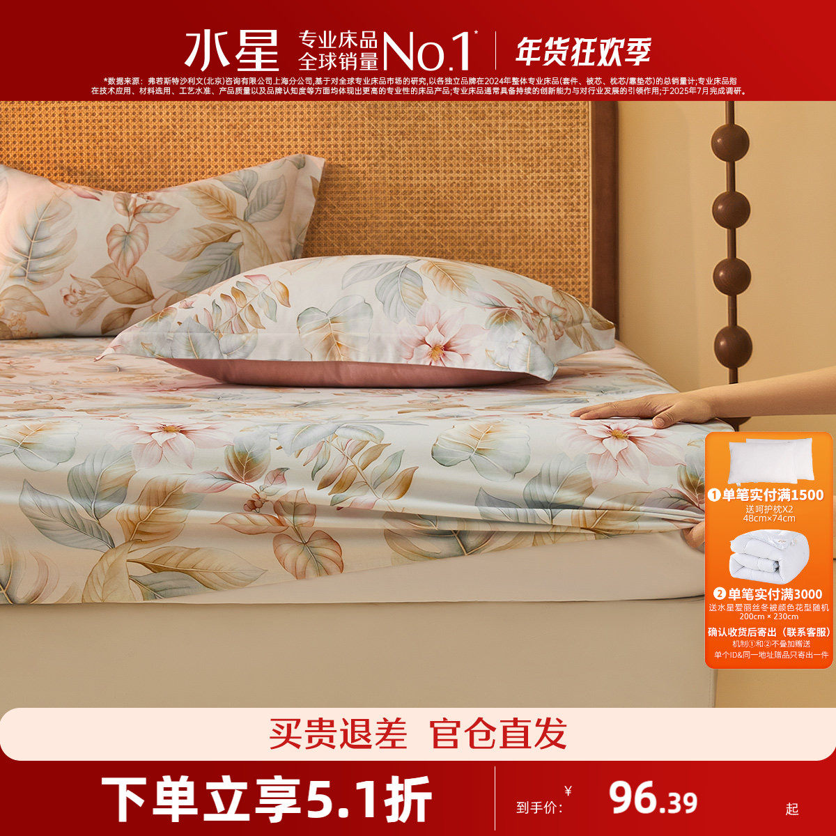 水星家纺全棉磨毛床笠单件抑菌床垫保护套秋冬保暖印花床品24新品,床上用品,床笠,淘宝优惠券,粉丝福利购,淘宝优惠卷