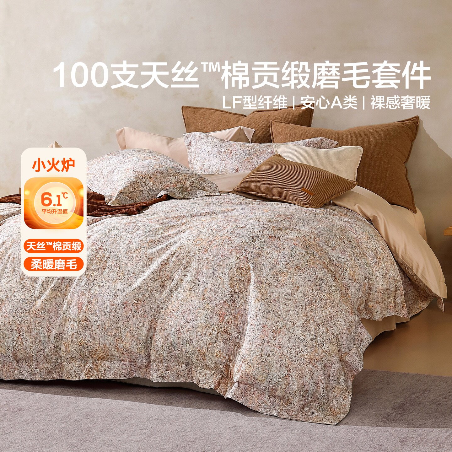 水星家纺意式·岸影100支天丝棉磨毛冬用加厚四件套1.8米1.5套件
