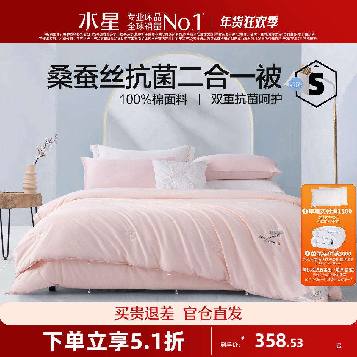 水星家纺100%桑蚕丝被春秋被抗菌冬被子母被二合一婚庆被保暖被芯,床上用品,蚕丝被,淘宝优惠券,粉丝福利购,淘宝优惠卷