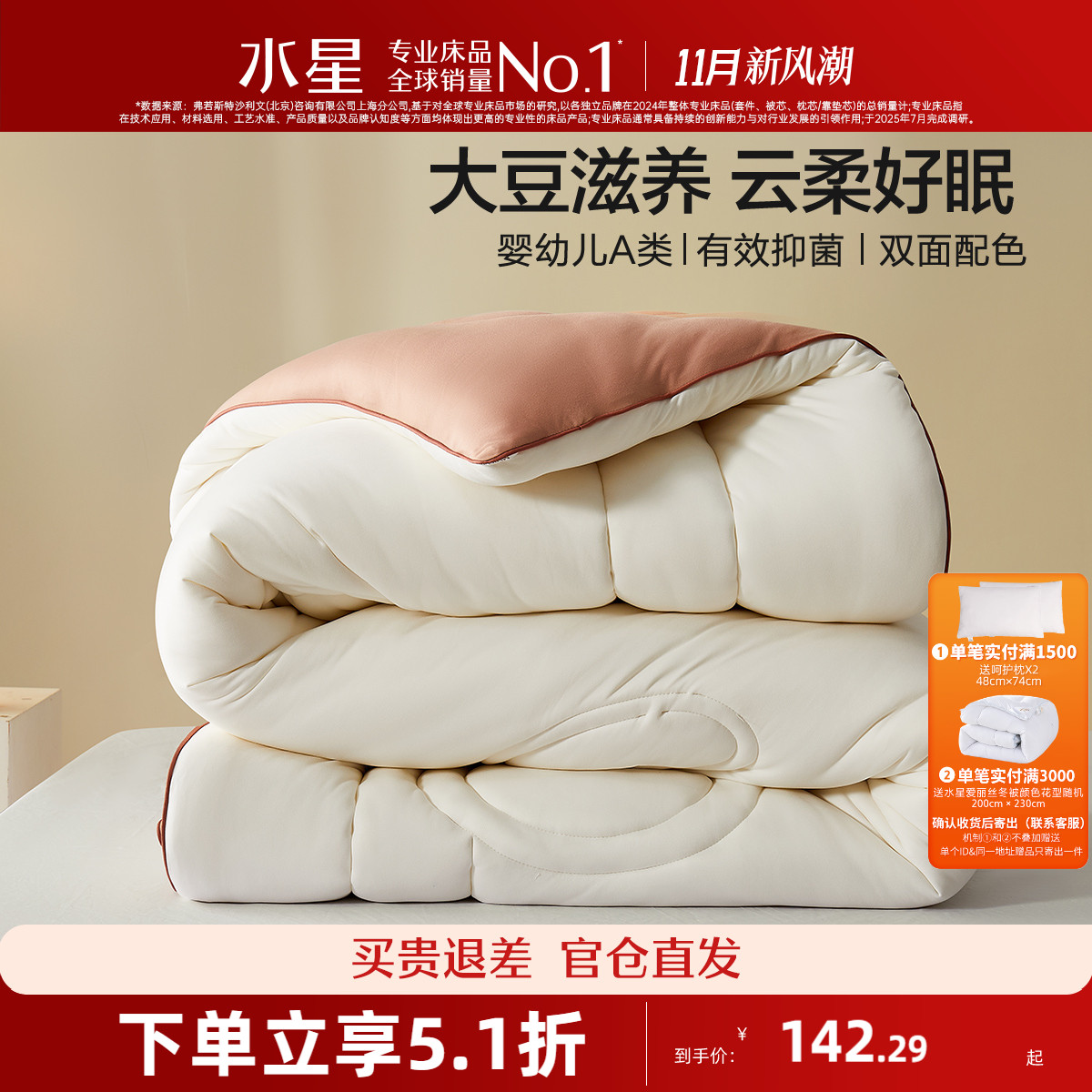 水星家纺被子母婴A类抑菌大豆四季被学生宿舍保暖春秋被芯24新品
