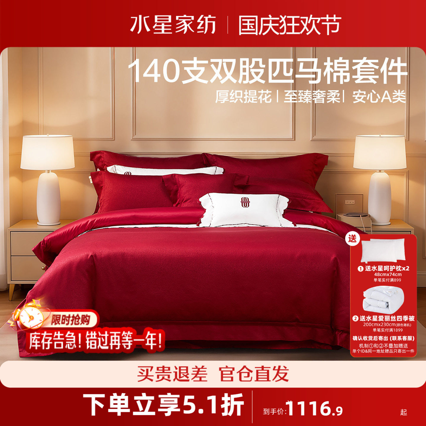 水星家纺140S双股匹马棉结婚四件套提花贡缎婚庆套件红色喜庆床品