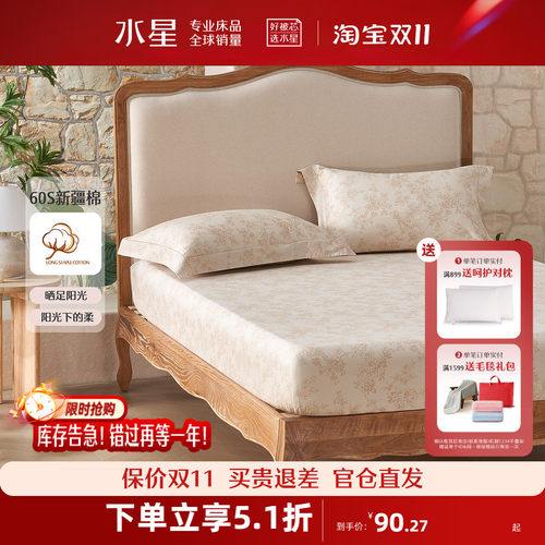 水星家纺60S长绒棉床笠全棉床罩新疆棉床垫保护套24新品床上用品