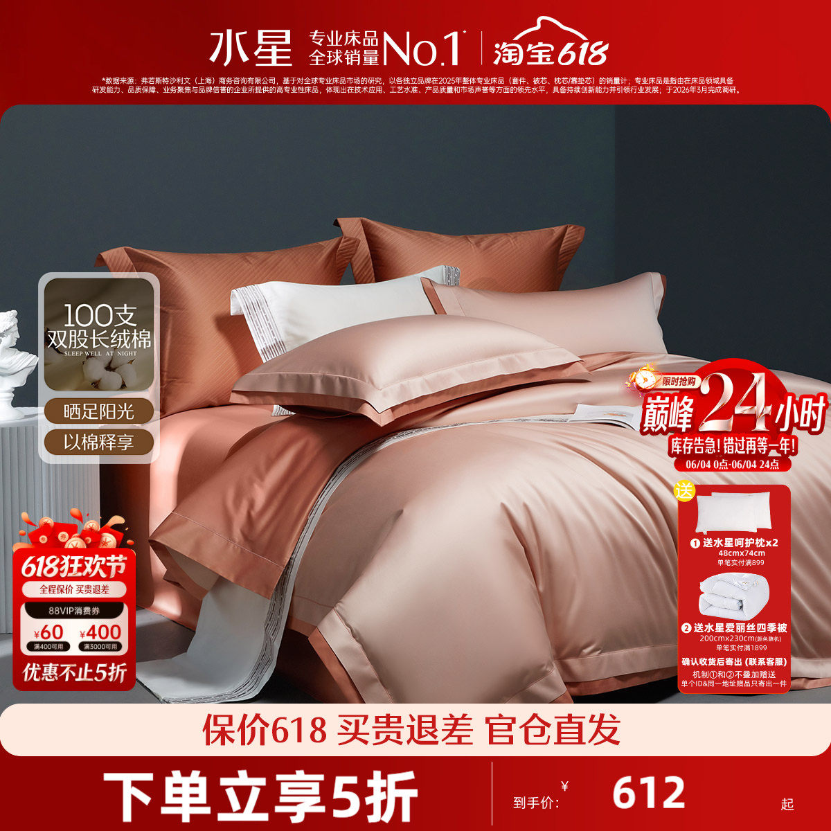 水星家纺100长绒棉四件套纯棉24新品双股床单被套轻奢高端床笠