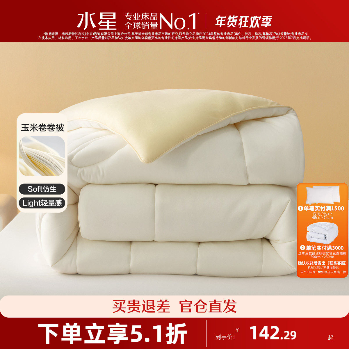 水星家纺母婴A类抑菌冬被玉米被冬季保暖被子被芯宿舍床品24新品,床上用品,化纤被,淘宝优惠券,粉丝福利购,淘宝优惠卷