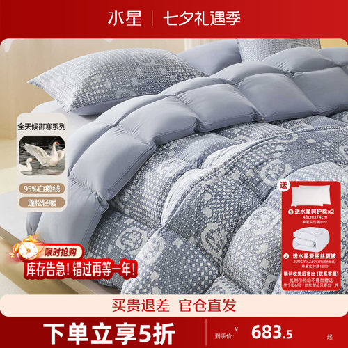 水星家纺95白鹅绒被子羽绒被春秋被加厚冬被保暖家用结婚被芯床品