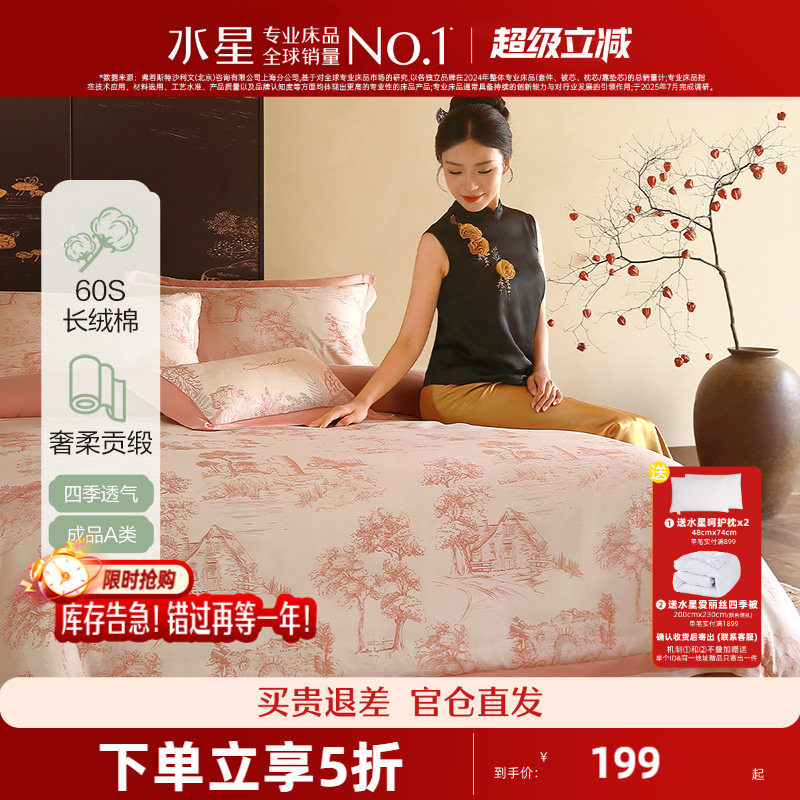 百丽丝家纺 60S长绒棉四件套全棉纯棉套件被套床单床上用品