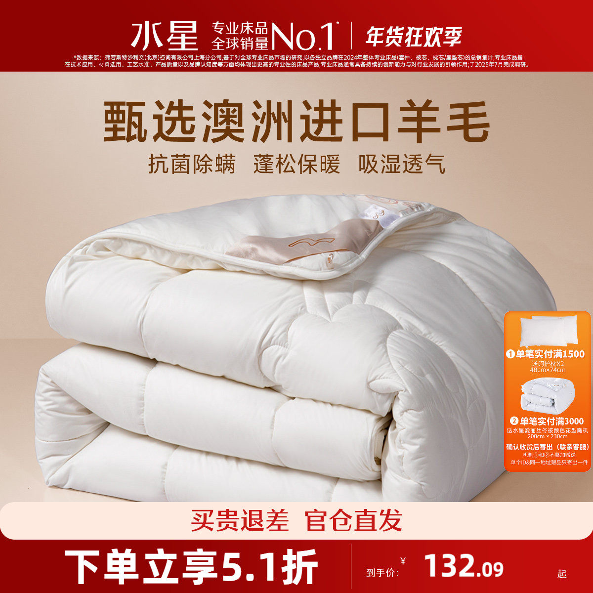 水星家纺进口羊毛被冬被加厚被子被芯保暖四季春秋冬被 阳光卷毛,床上用品,羊毛被/驼毛被,淘宝优惠券,粉丝福利购,淘宝优惠卷