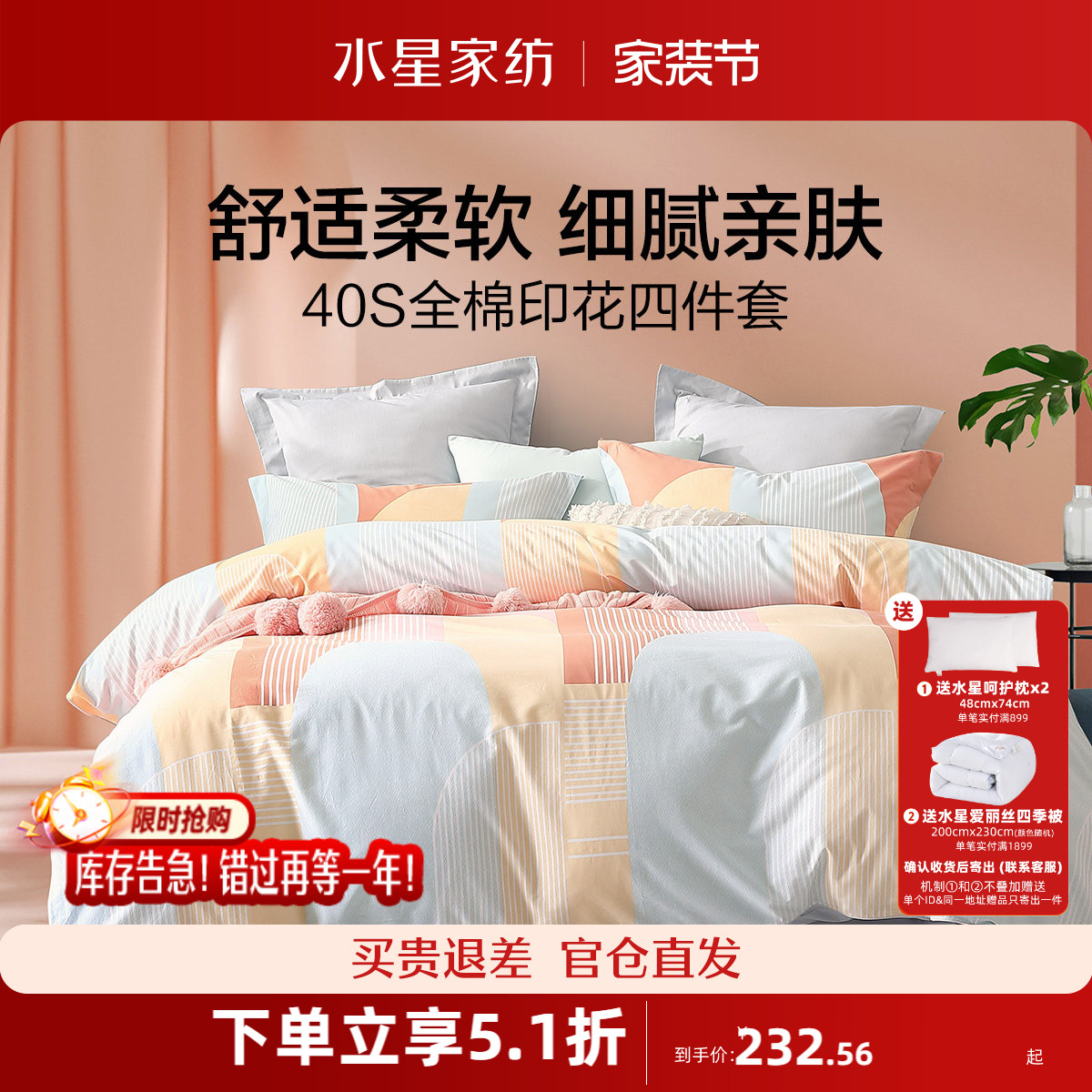 水星家纺全棉四件套简约风图片