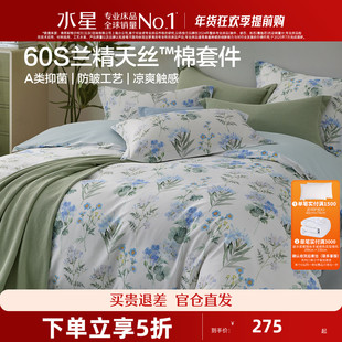 水星家纺60支天丝™棉莱赛尔四件套凉感裸睡轻奢床上用品25新款