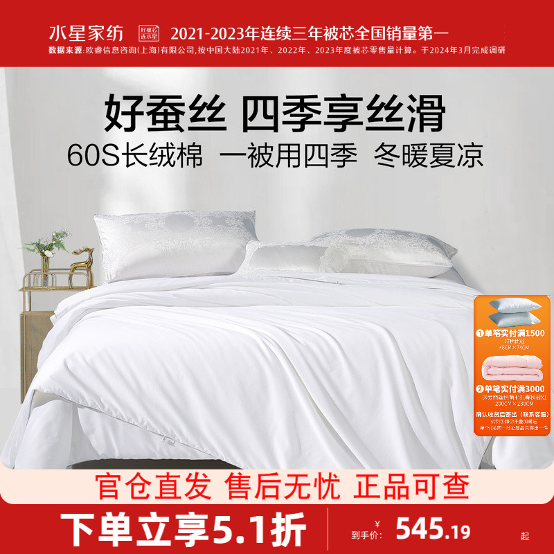 抗菌桑蚕丝桑蚕丝水星