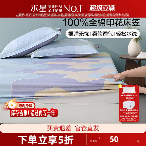 水星百丽丝床笠100全棉床笠单件