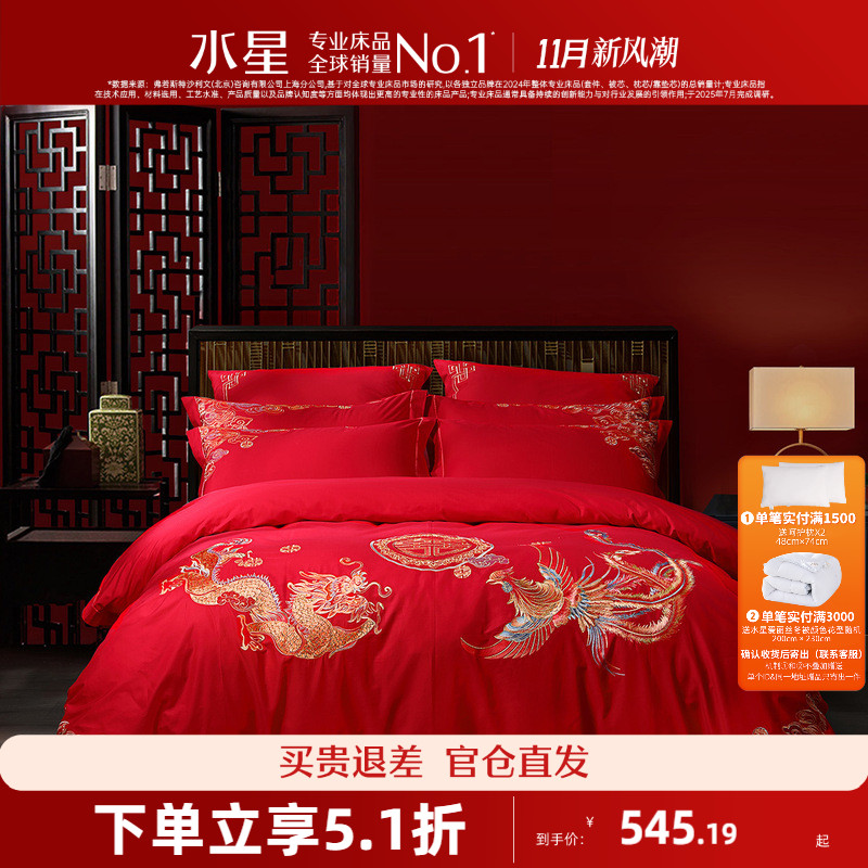 水星家纺婚庆四件套全棉喜庆结婚用品纯棉红色喜庆床单被套新婚