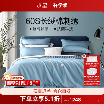 水星家纺 60支长绒棉四件套全棉四件套 Love stories （微瑕品）