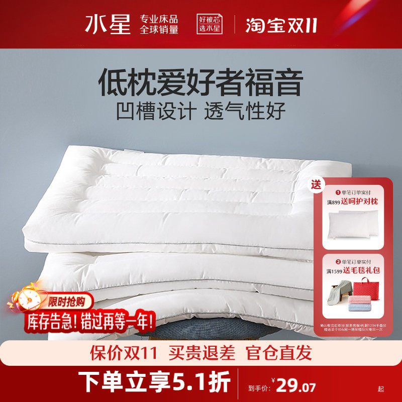 水星家纺枕头低枕薄枕矮枕软枕家用单人男护颈椎睡眠儿童枕芯宝宝