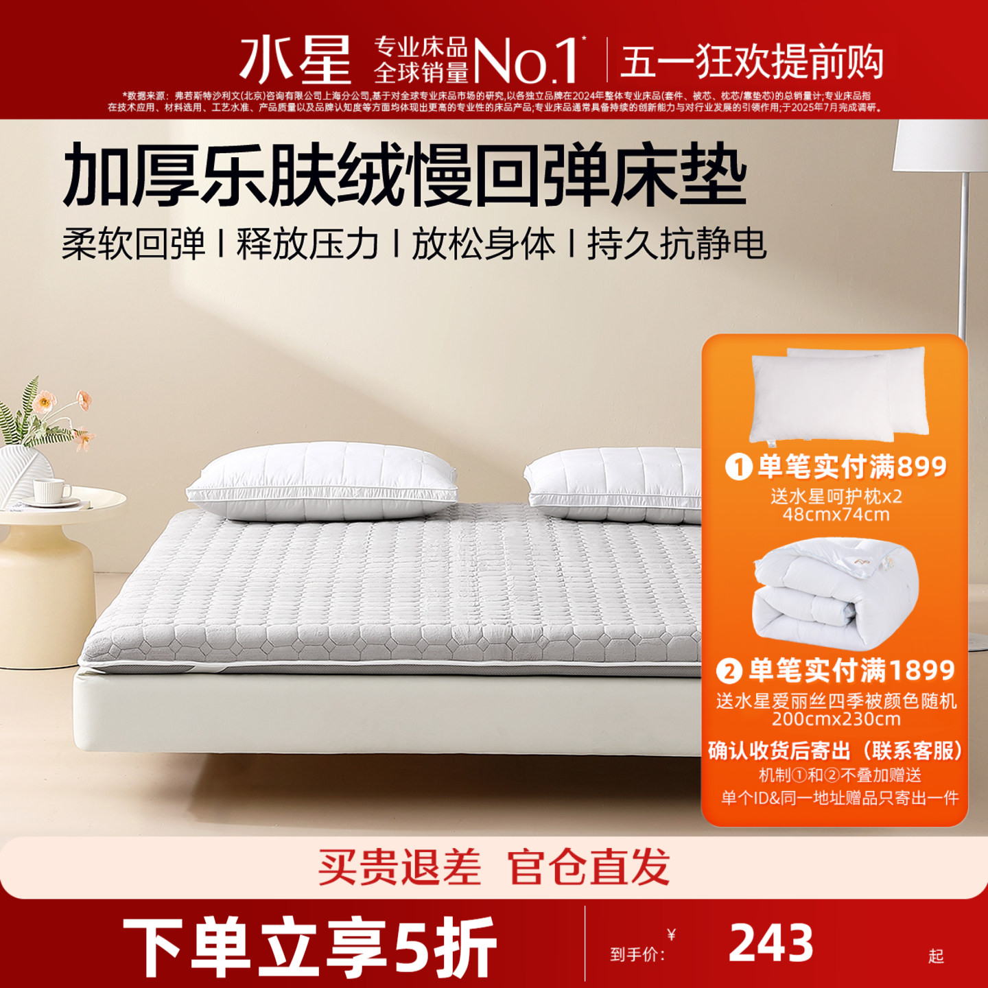 水星家纺床垫软垫子学生宿舍单双人加厚家用暖感冬季床垫褥子租房