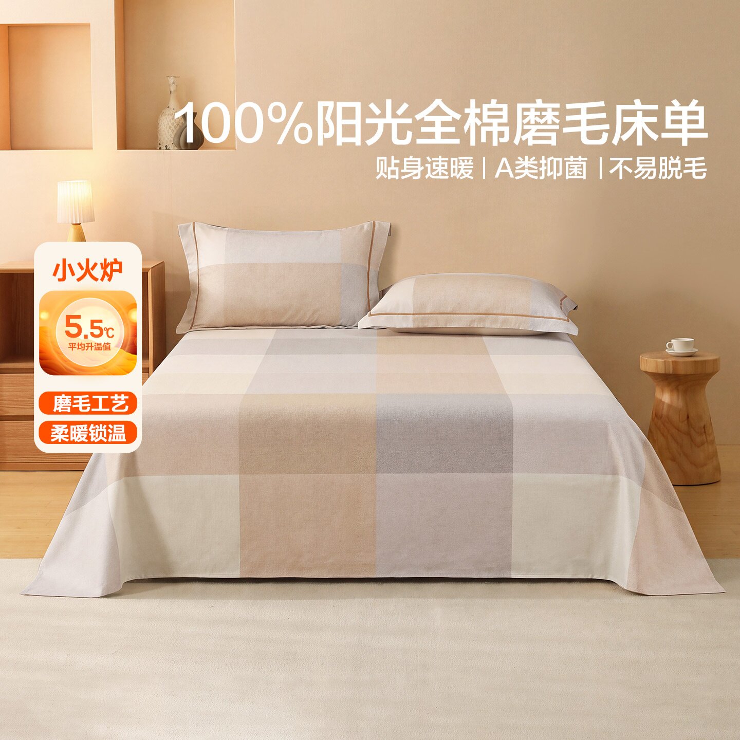 水星家纺北欧·鹿影憧憧磨毛床单冬用加厚纯棉磨毛单件床单