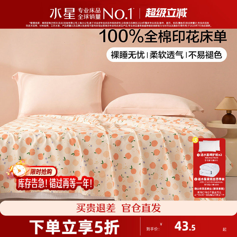 百丽丝家纺全棉床单学生宿舍100纯棉床单亲肤柔软裸睡床上用品