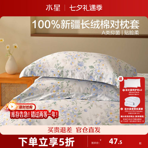 水星家纺全棉纯棉枕套