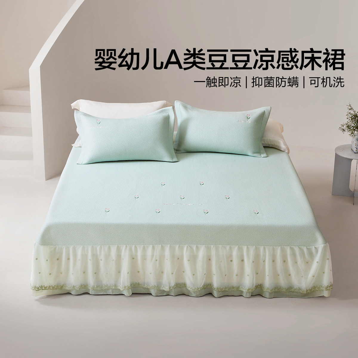 水星家纺星香郁可水洗豆豆凉感床裙