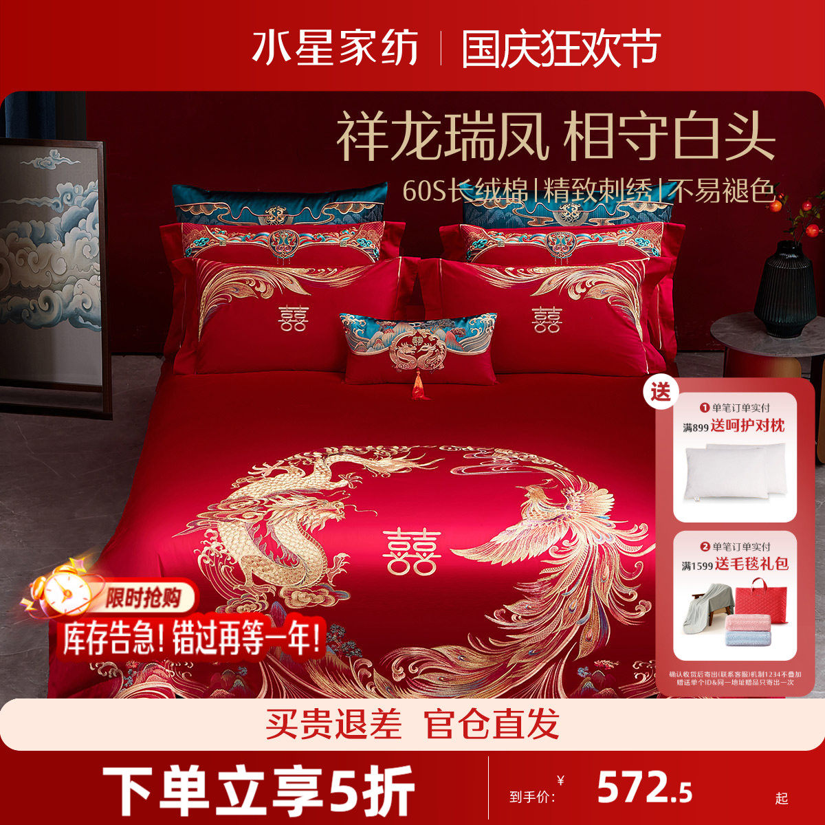 水星婚庆四件套全棉结婚纯棉婚嫁套件大红色床单被套新婚喜庆床品