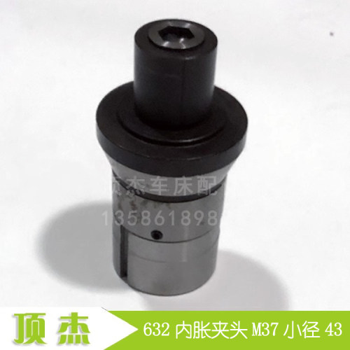 632内胀夹具 淬火数控机床 32 内撑 成品夹头 M37小径43 内涨