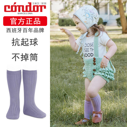 西班牙condor儿童中筒袜糖果色春秋季不易掉筒运动袜棉坑条学生袜