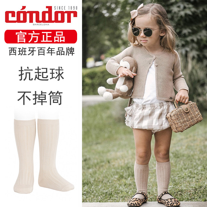 西班牙condor儿童中筒袜糖果色春秋季不易掉筒运动袜棉坑条学生袜