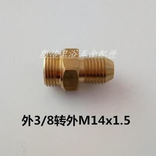 高压清洗机刷车泵水枪管变径转接头 8英制螺纹转公制M14x1.5 外3
