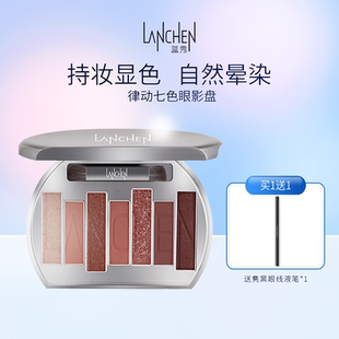 蓝秀七色眼影盘大地色珠光哑光不易晕染显色新手日常淡妆带刷子