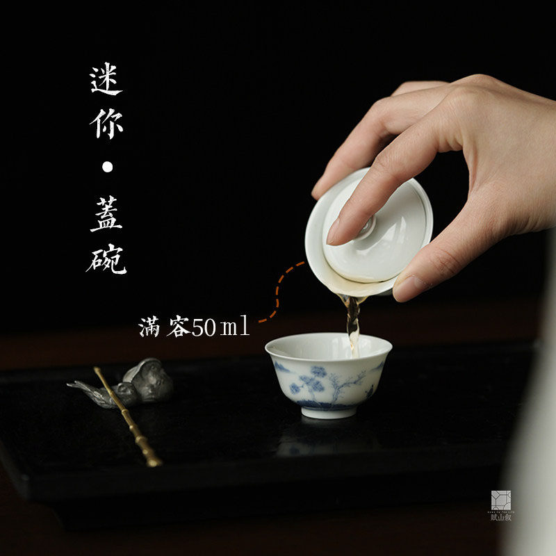 赋山叙丨迷你mini宝宝小审评盖碗50ml白瓷功夫泡茶具一人饮不烫手