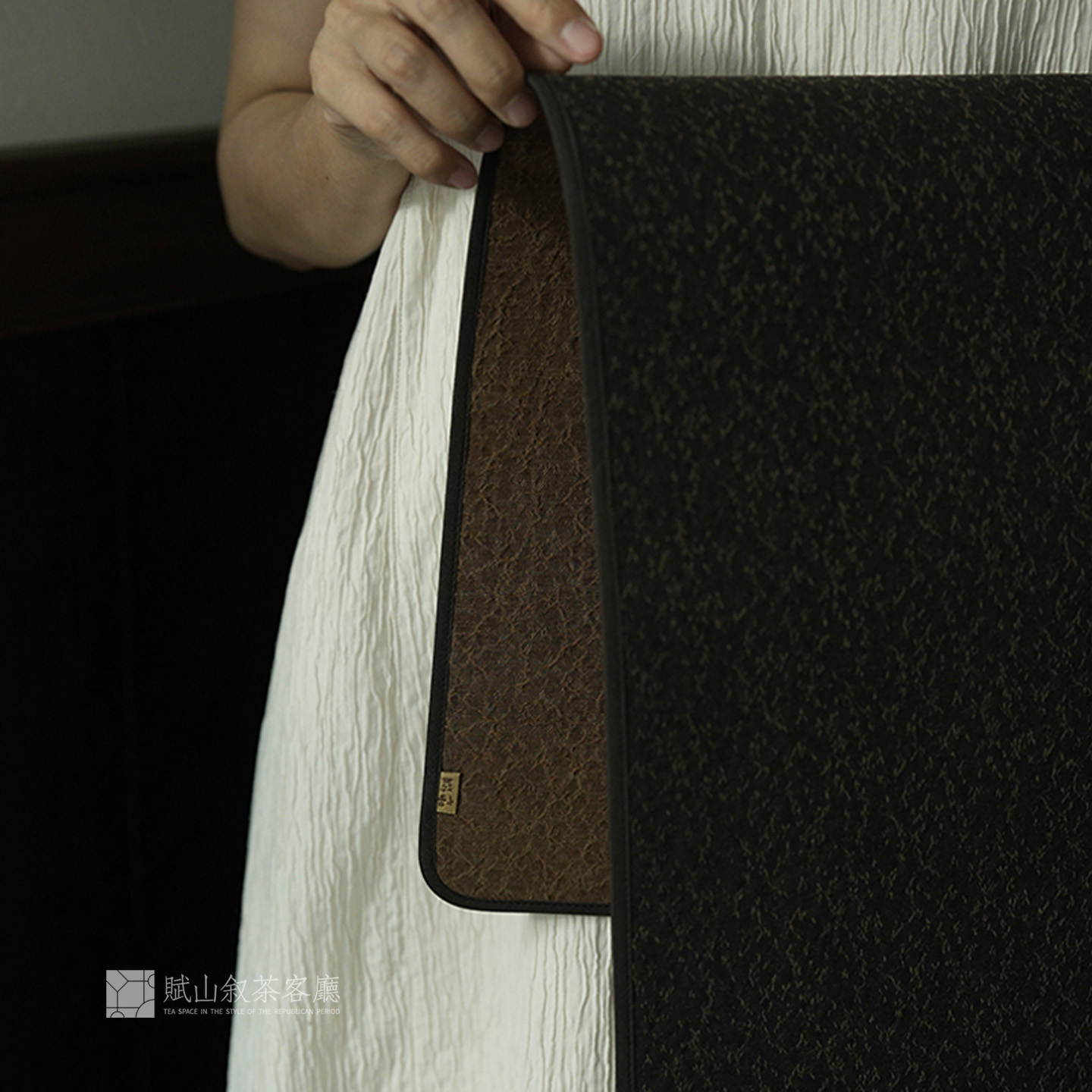 黑咖卷草纹香云纱包边茶席/赋山