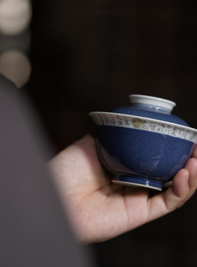 赋山堂官方丨北斋雨后·洒蓝清供盖碗手工中式功夫泡茶碗单个茶具