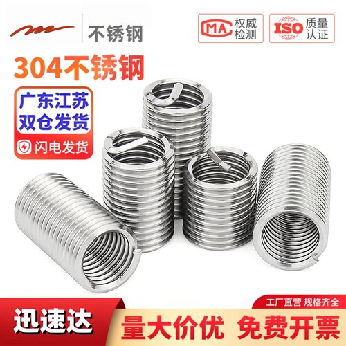 304不锈钢钢丝牙套螺套螺纹护套螺丝套美制细牙M2M3M4M5M6M8-M24