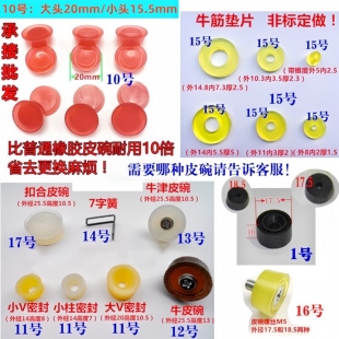17.5-25.5mm牛筋皮碗活塞全套高压配件橡胶垫片14/11/8皮碗密封圈