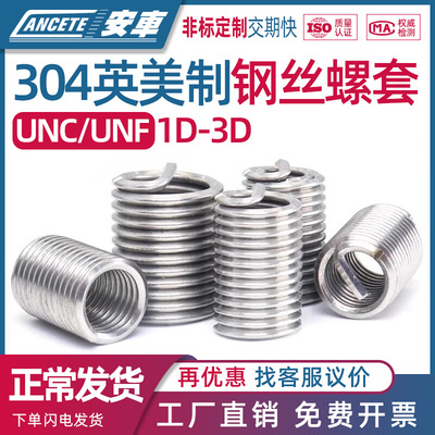 304不锈钢英制美制钢丝螺套牙套丝套螺纹保护套UNCUNF6-32 1/4-20