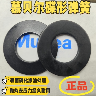 原装正品Mubea慕贝尔德国进口莫贝尔碟形弹簧垫圈BT40/50主轴弹片