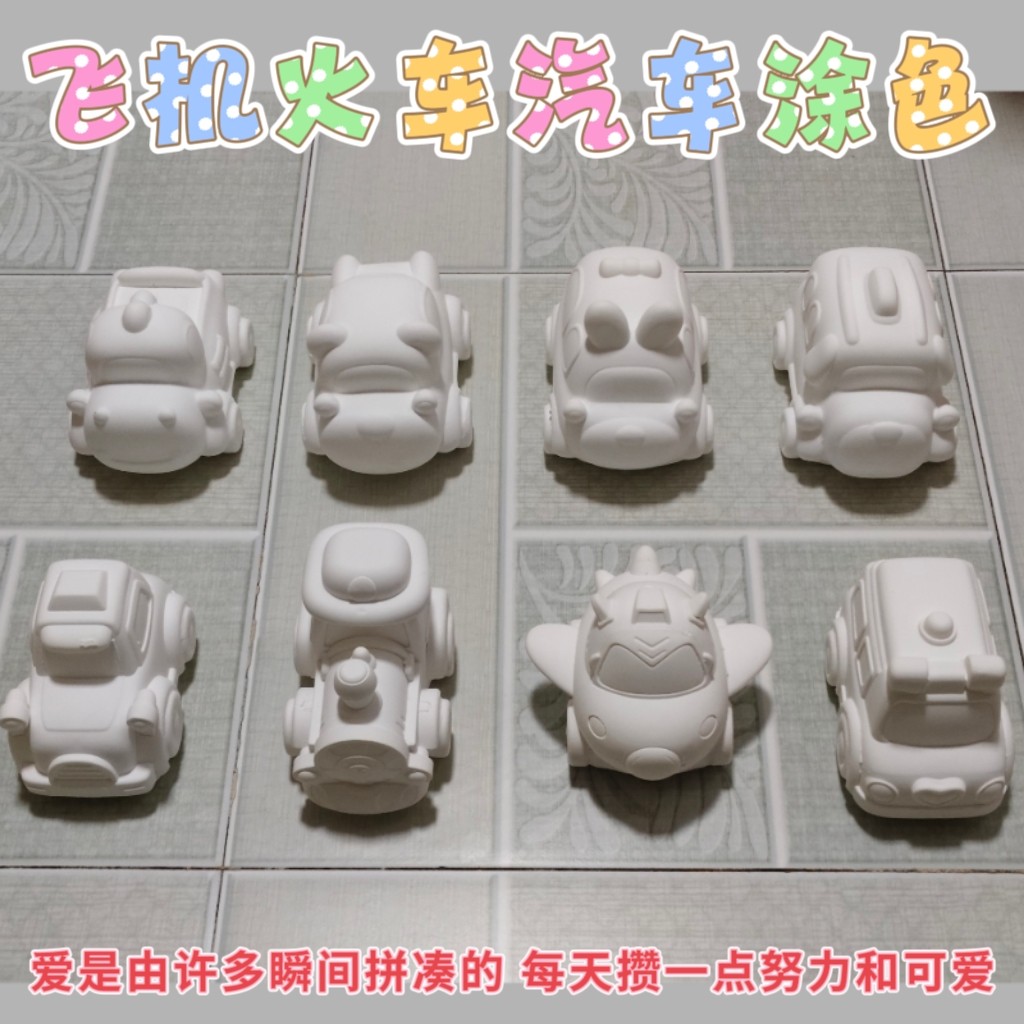 石膏娃娃汽车涂色飞机彩绘火车上色儿童diy白坯填色玩具画画涂鸦